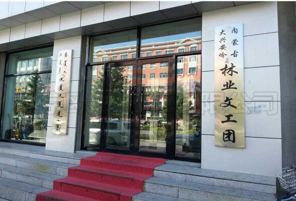 內蒙林業文工團舞蹈地膠成功案例 內蒙林業文工團舞蹈地膠成功案例